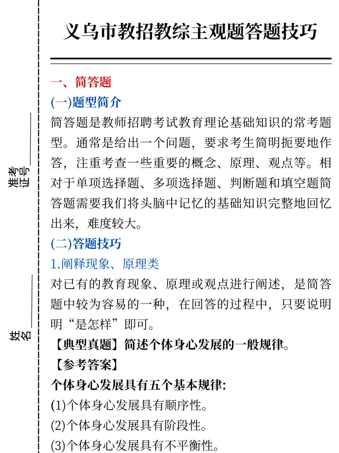 今年义乌市教师招聘笔试大概率从介几套题出