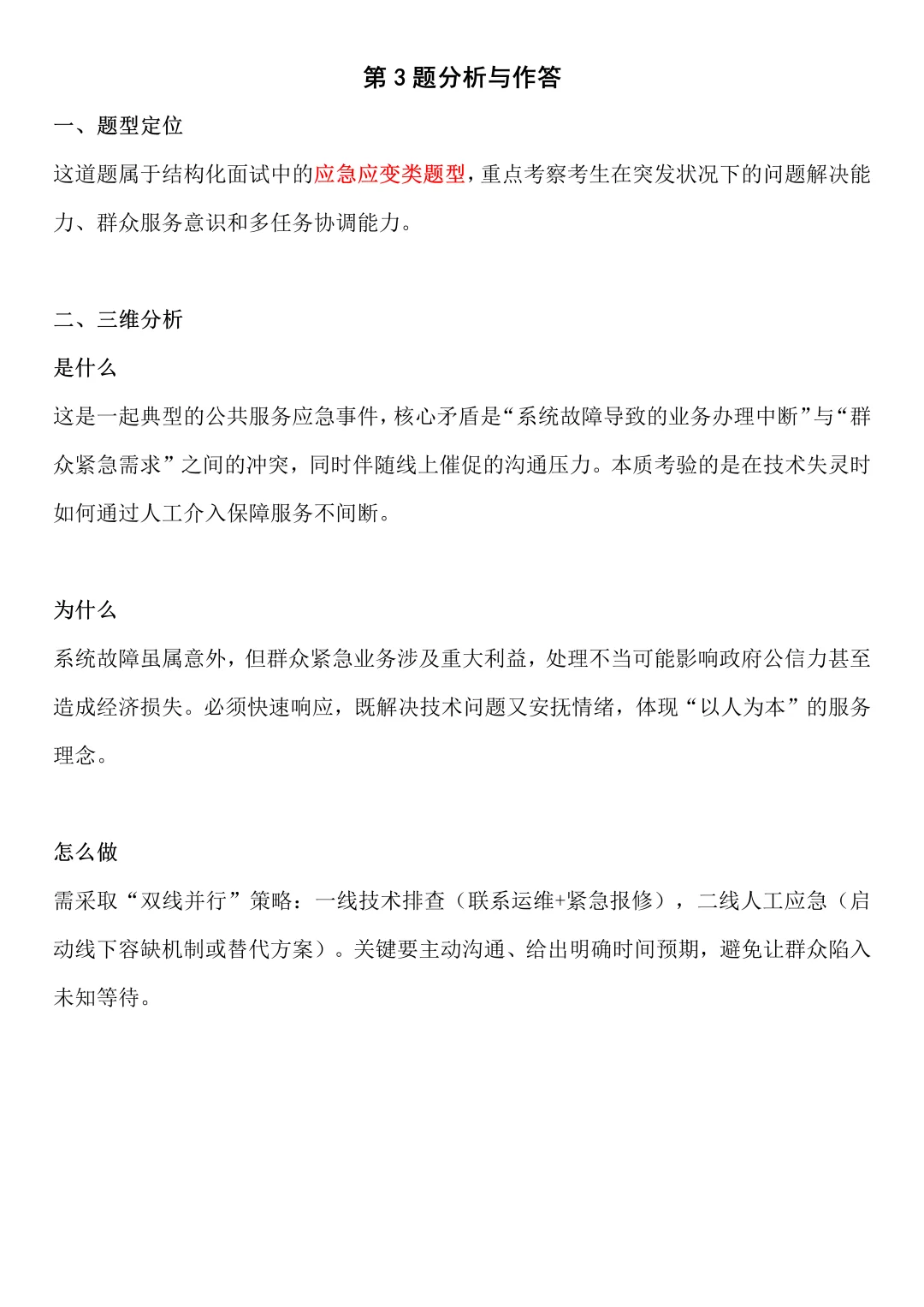 2025年9月11日河北事业单位面试题