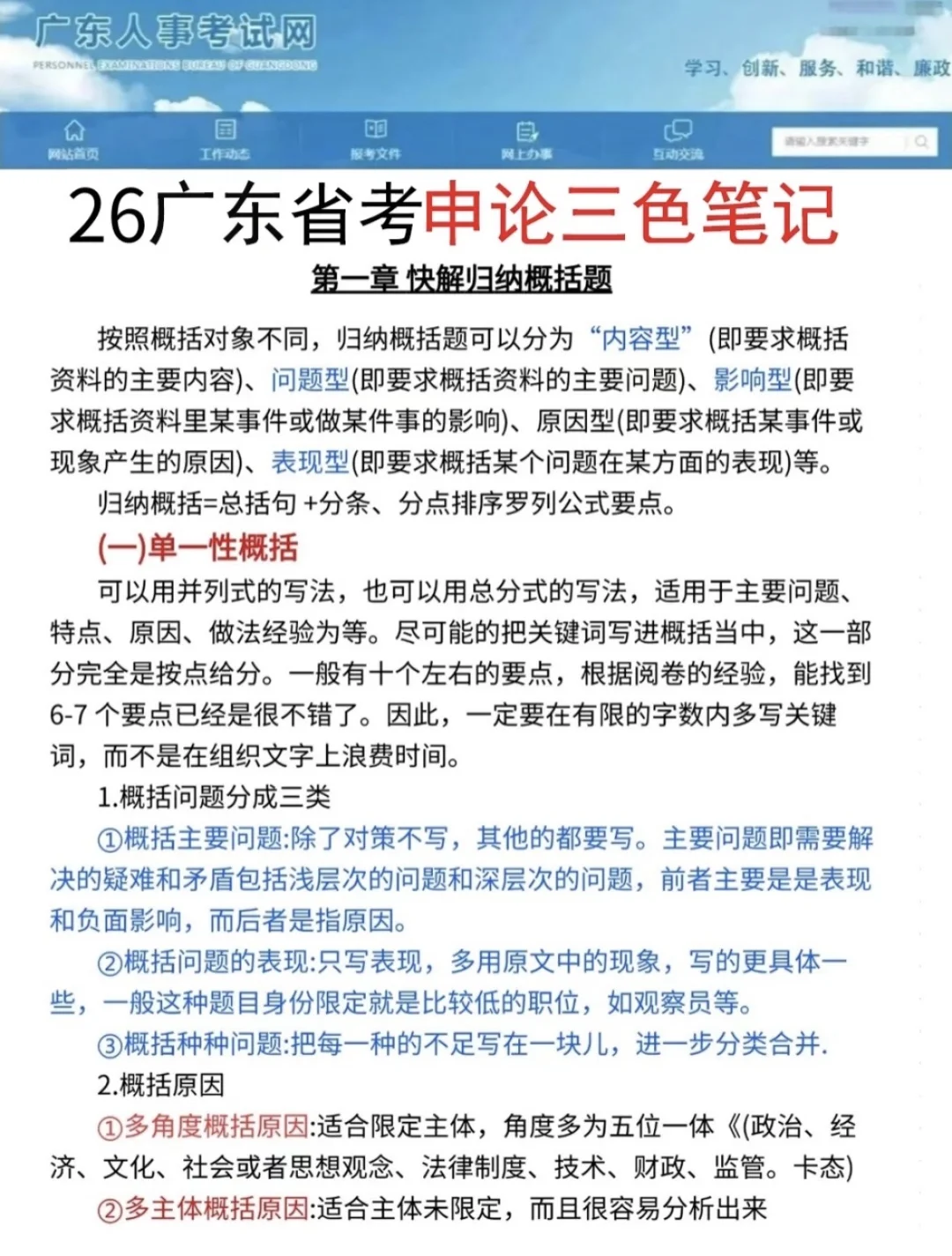 友情提醒：12.7广东省考别裸考！背完保底85分