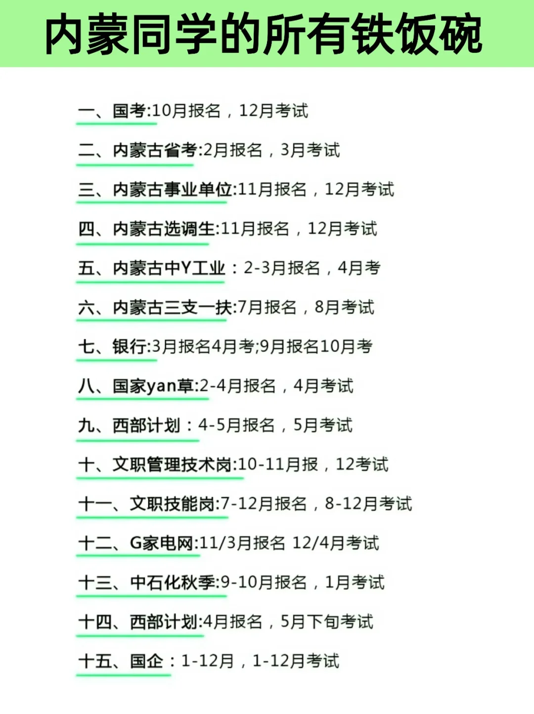 普通家庭的内蒙古同学一定要早点清醒过来！