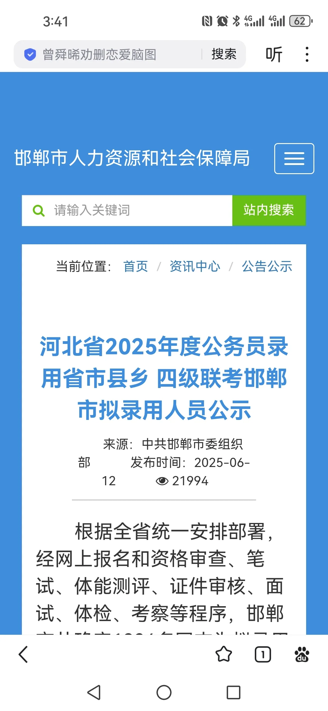 邯郸市公务员拟录用