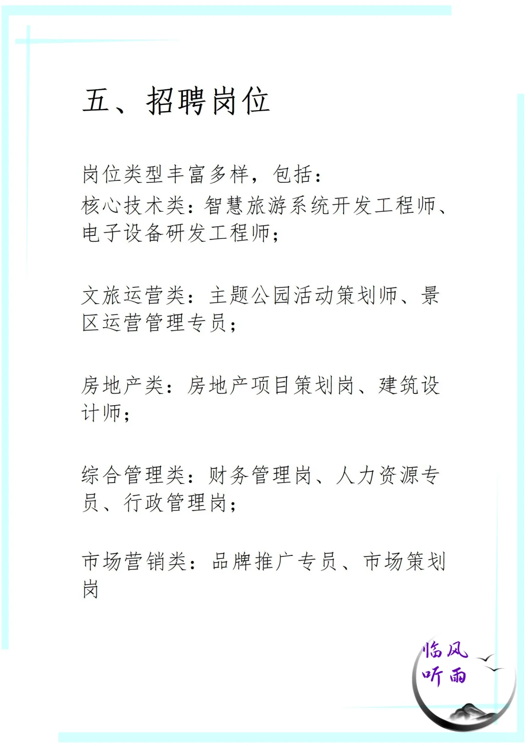 央企大点兵之华侨城集团，应届生求职看过来