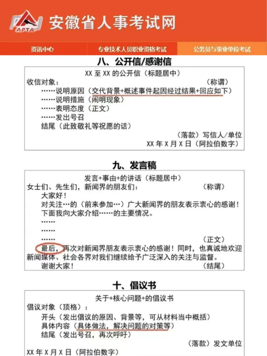 10.25安徽事业编仅剩6天笔试，20 分钟看完