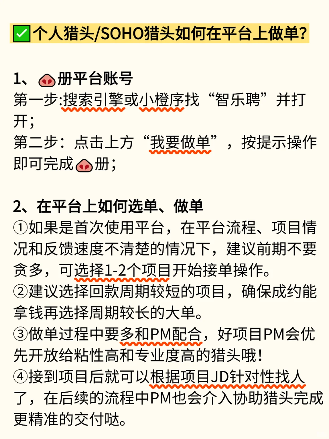 猎头如何在智乐聘做单？保姆级操作教程