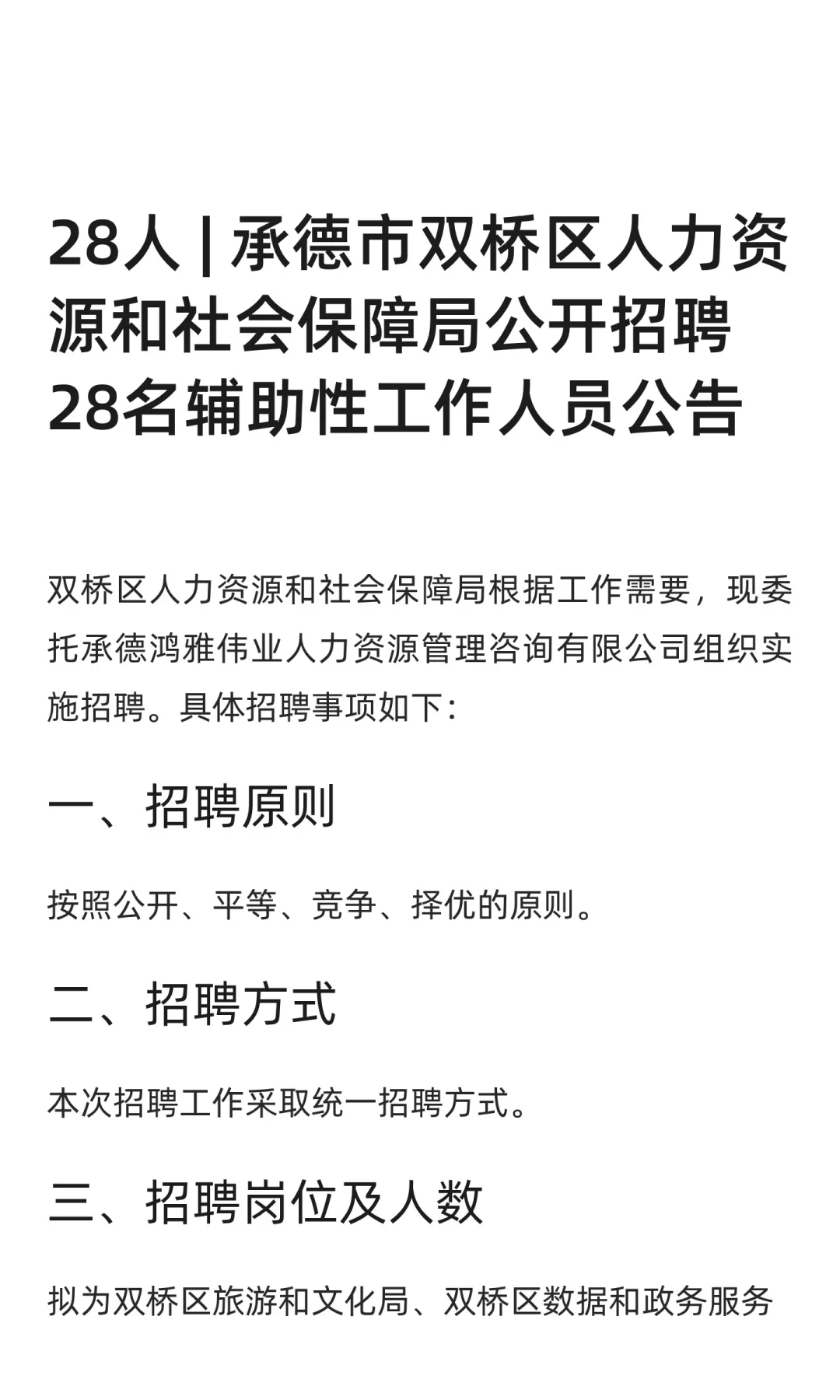 28人|承德市双桥区人社局招聘辅助工作人员