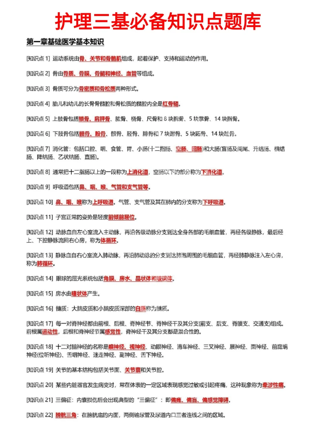 面试考试2025新版护理三基题库必考7000道