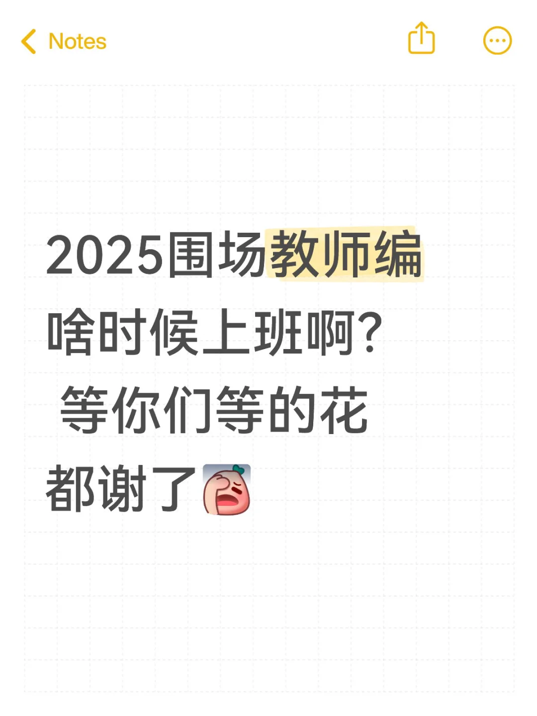 围场教师编上班时间