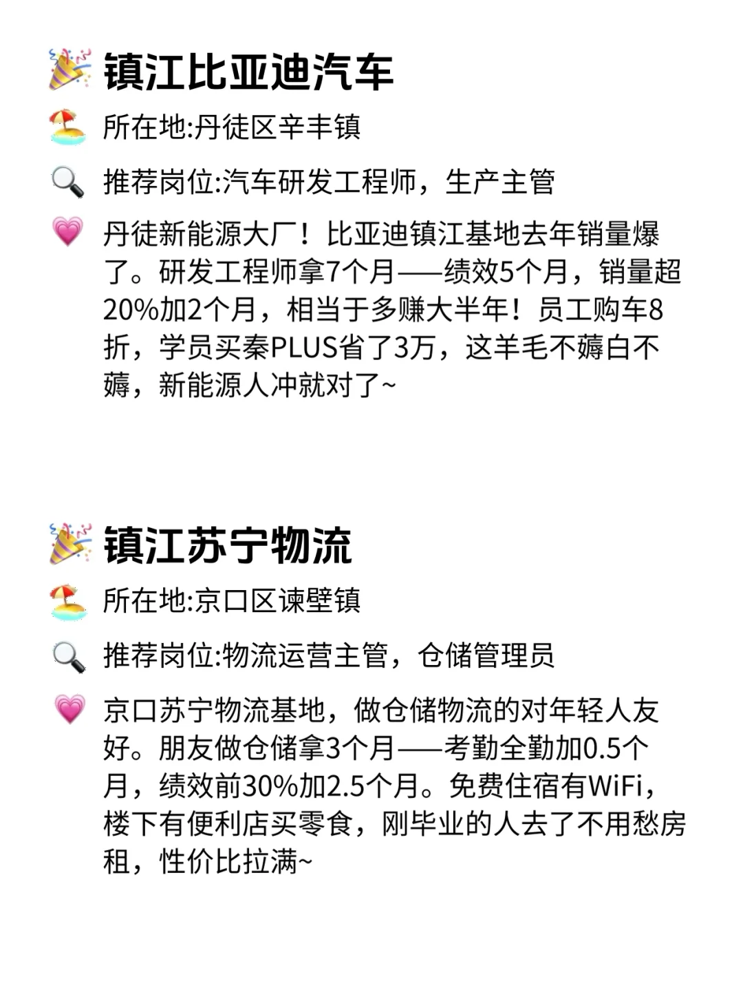 镇江年终奖巨稳公司！这波安利值哭了😭