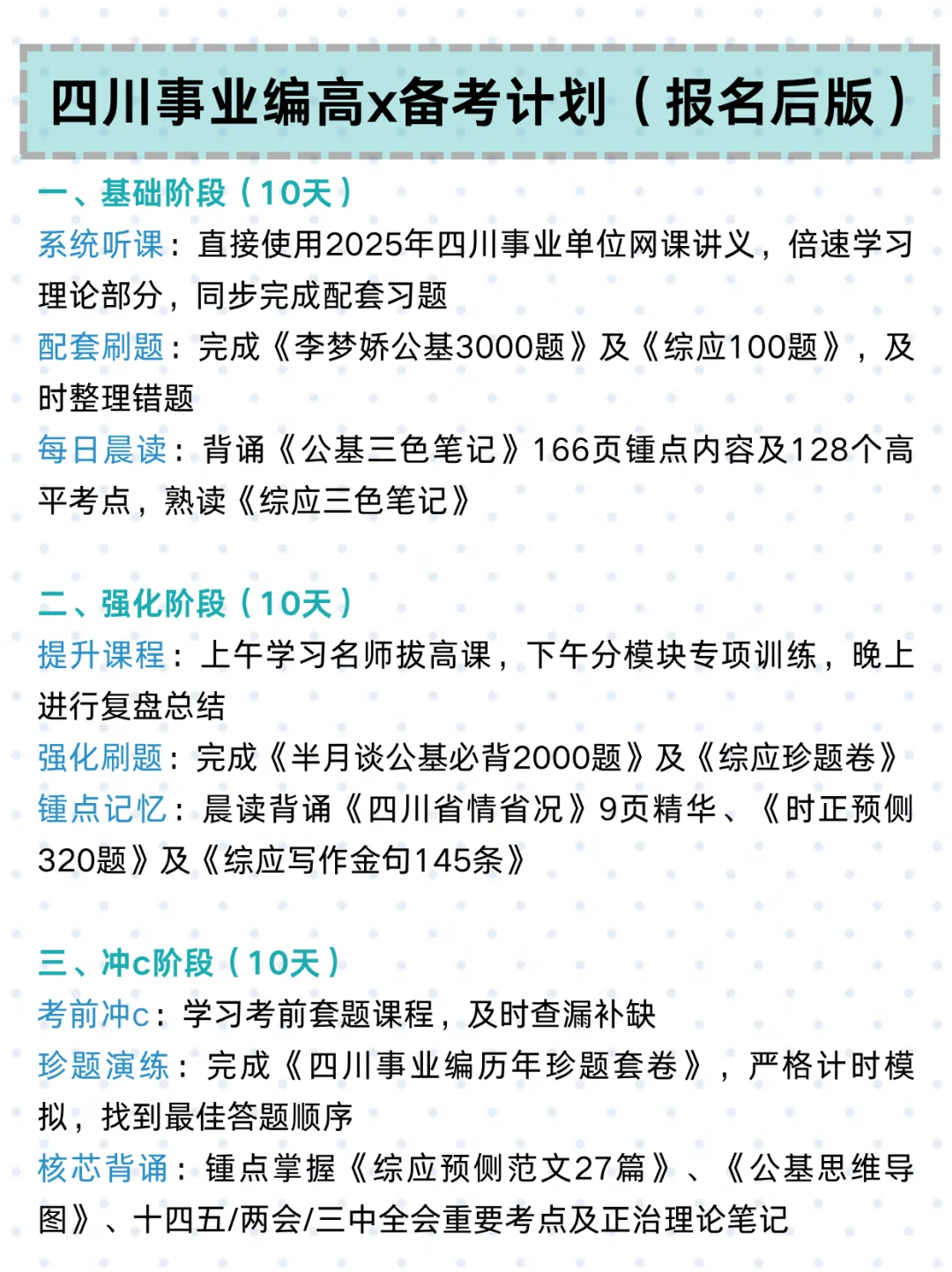提醒一下,11.16去参加四川事业单位的人🔥