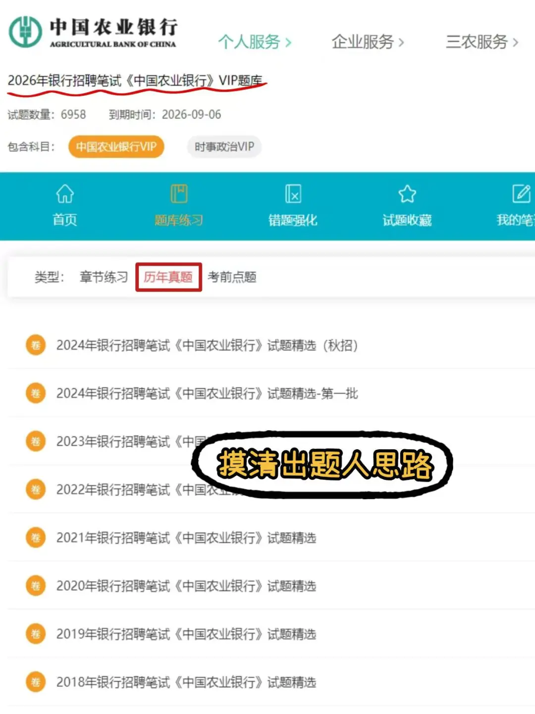 农业银行秋招！一个很笨但能通过的方法！
