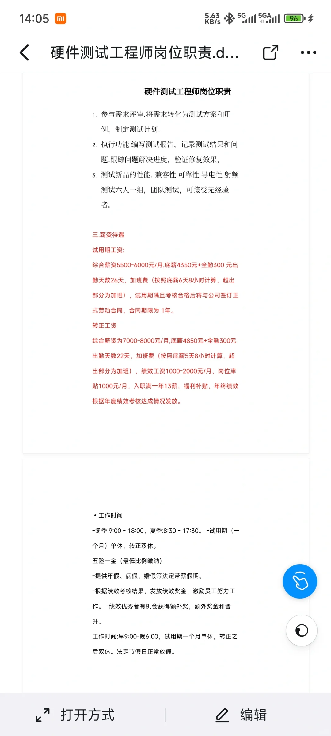 大学生找工作小心骗子