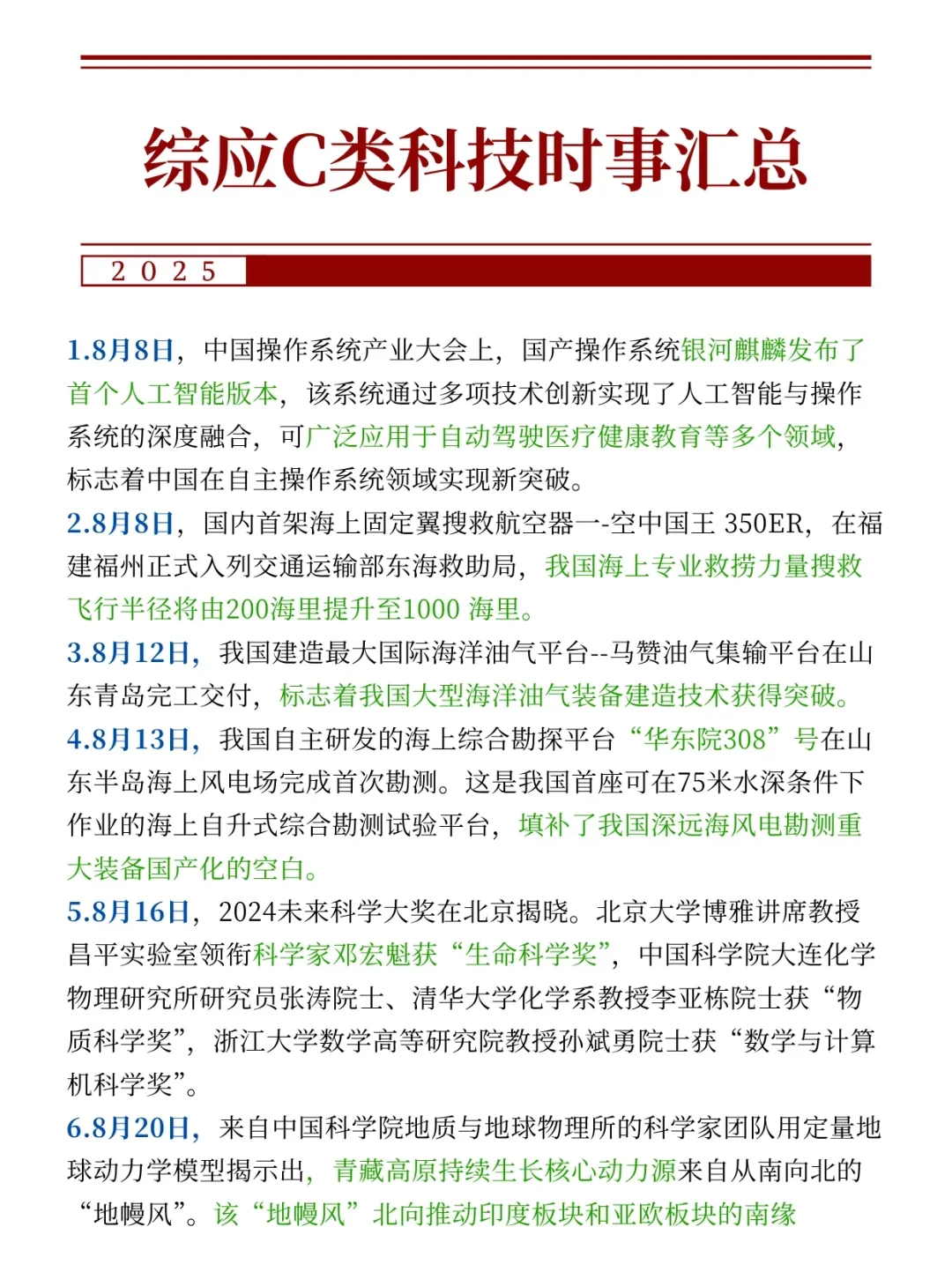 25年综应C类，袁东大作文预侧10篇已出