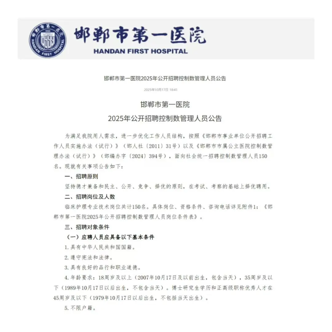 邯郸市第一医院2025年公开招聘150人