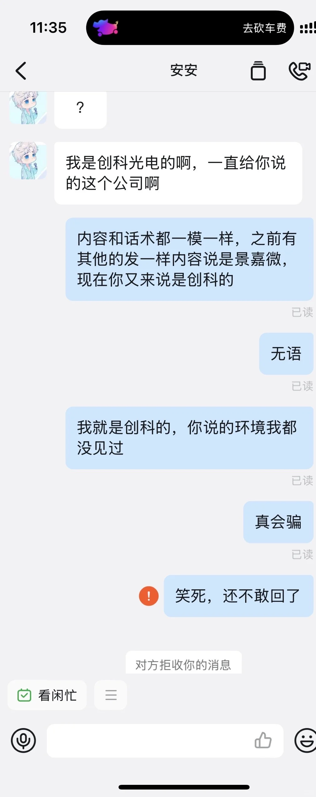 钉钉骗局