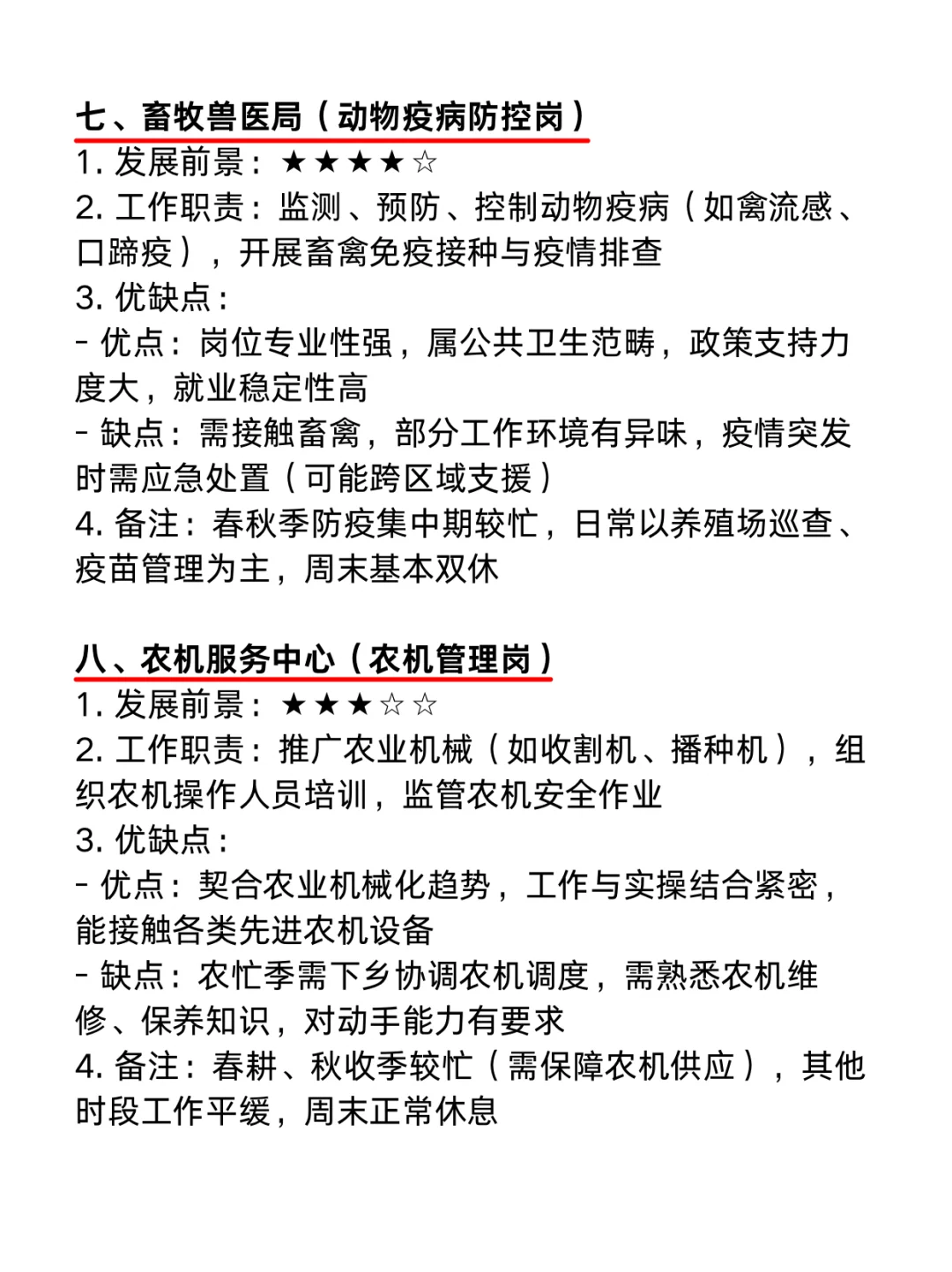 今年，农学类考编真的赢麻了啊啊！