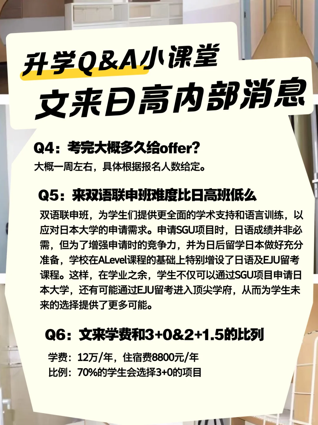小道消息：文来日高春招时间定在12月20号