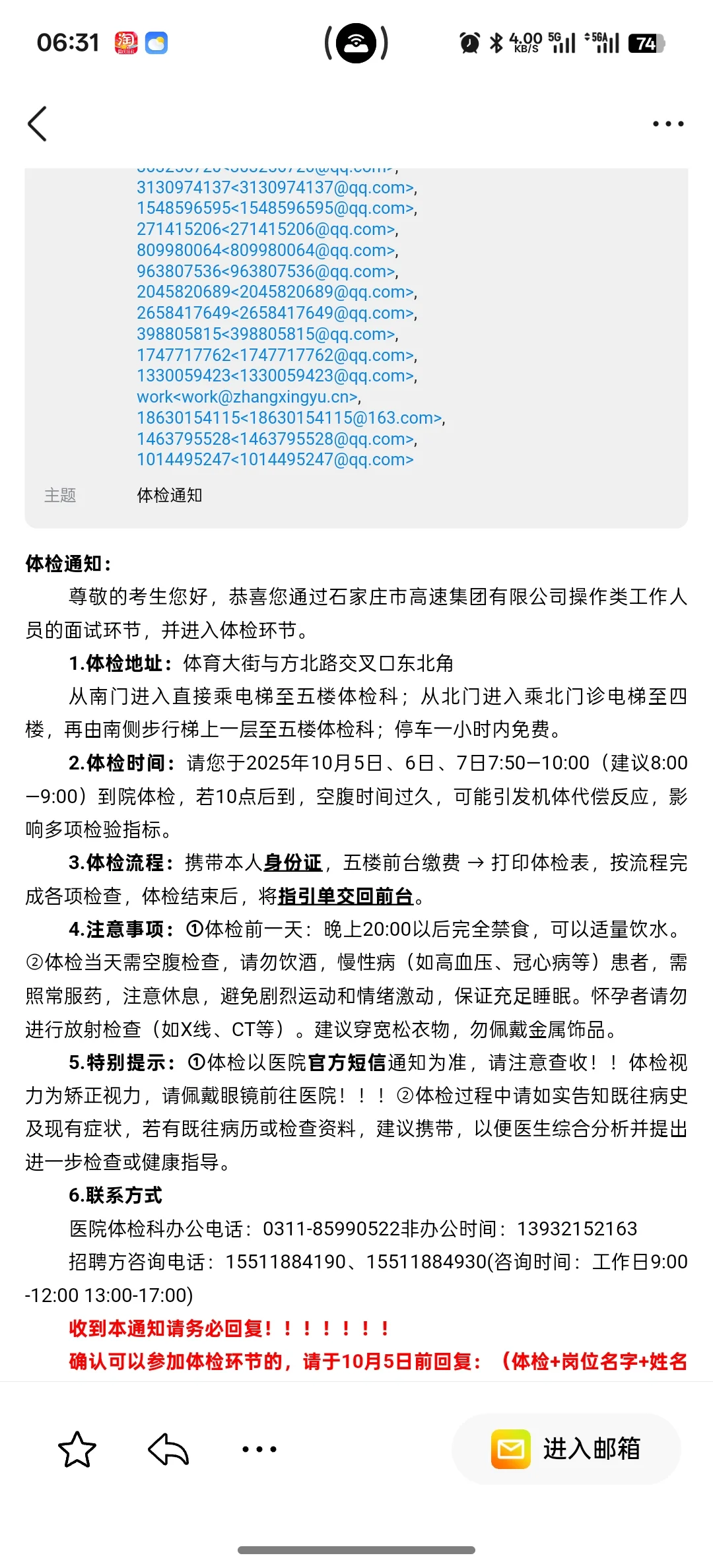 石家庄高速收费员入职体检