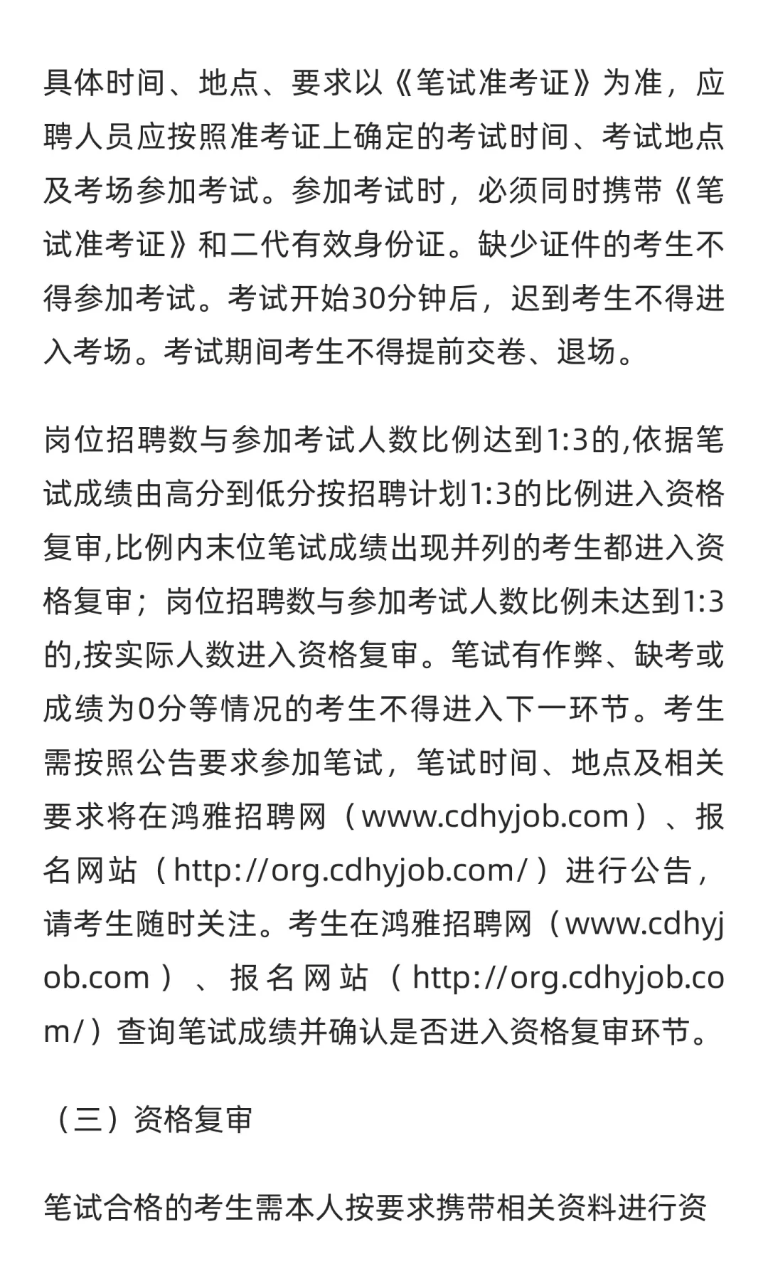 28人|承德市双桥区人社局招聘辅助工作人员