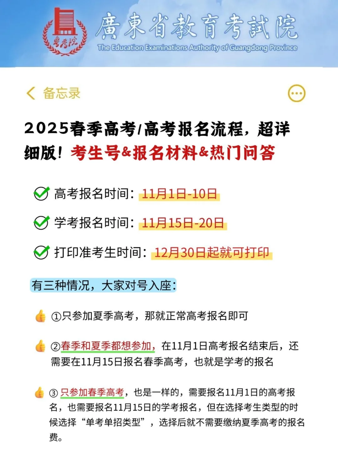 高考/春季高考报名流程，超详细版!