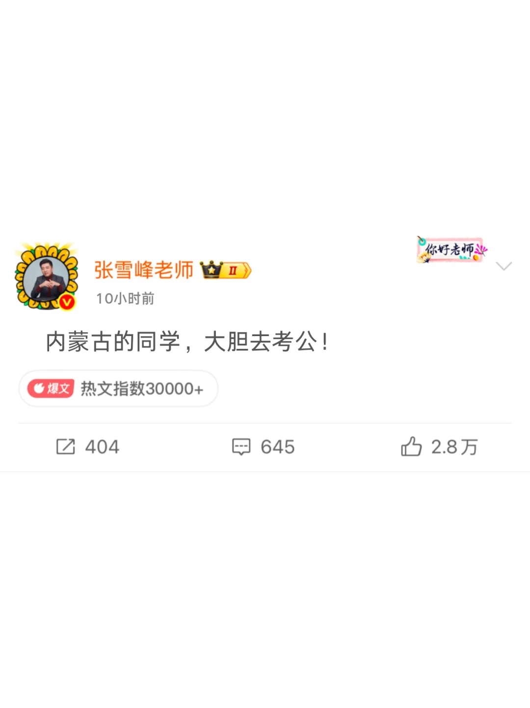 今年，内蒙古考公真的是在放洪水啊啊啊！！