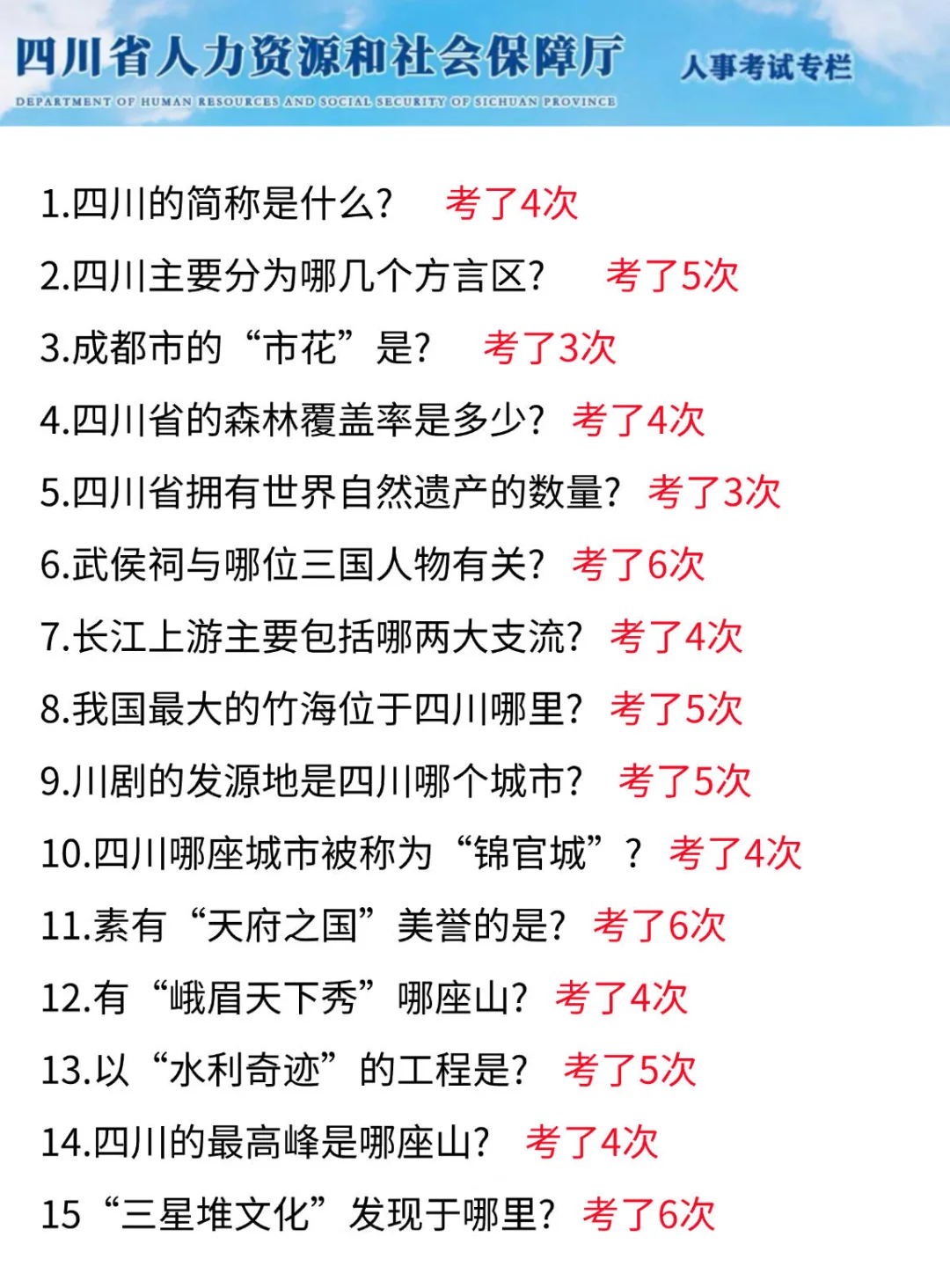11.16四川事业编，玩呗活爹，反正重复率95%