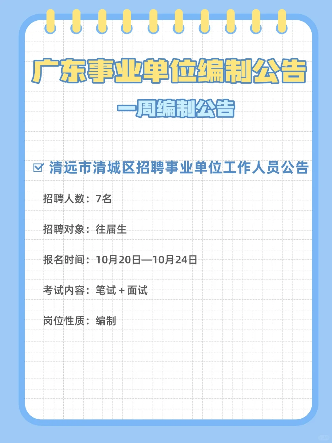 有编制！招500人～广东事业单位招聘