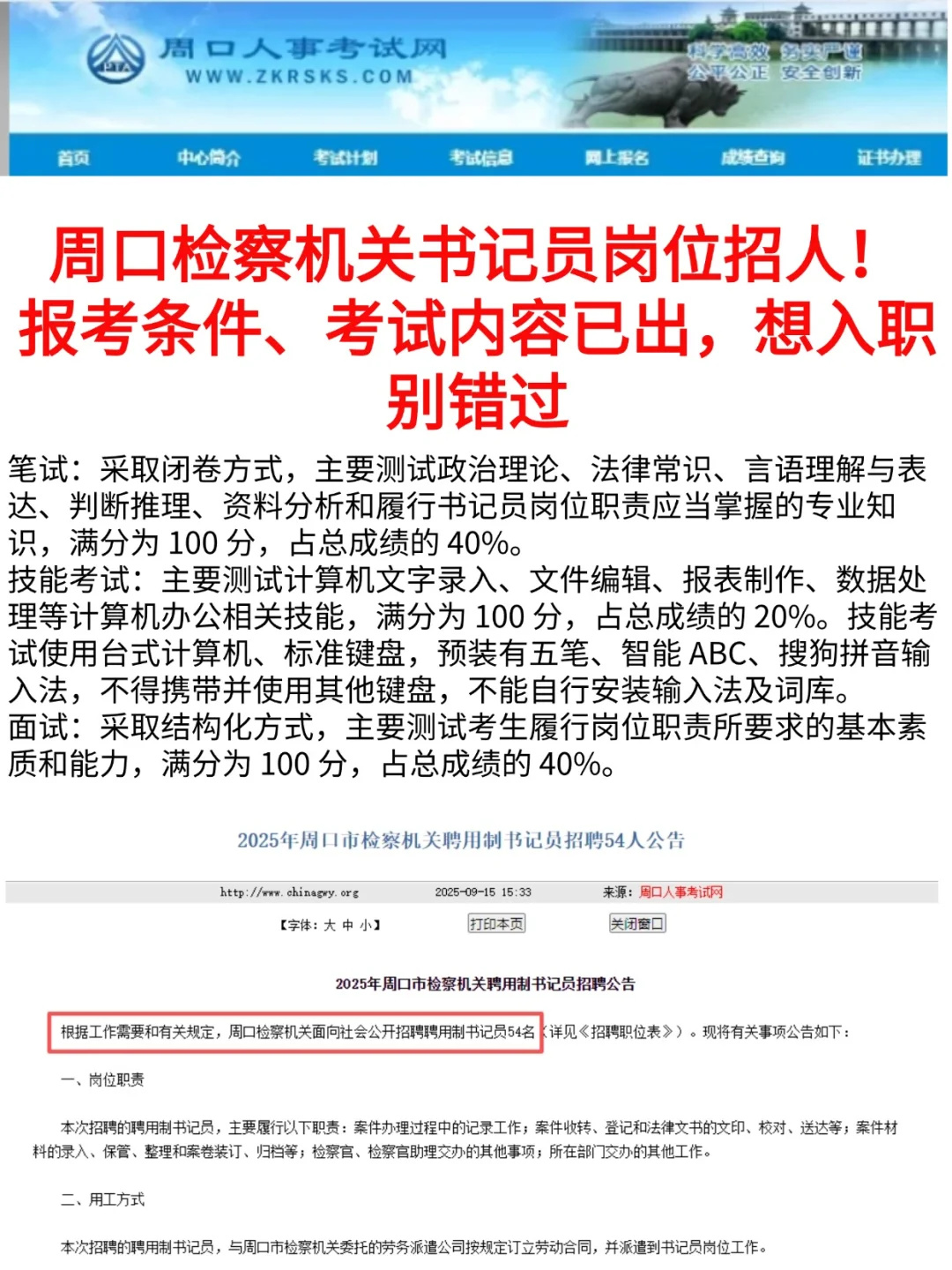 周口检察院书记员招聘啦 宝子们抓紧刷题吧