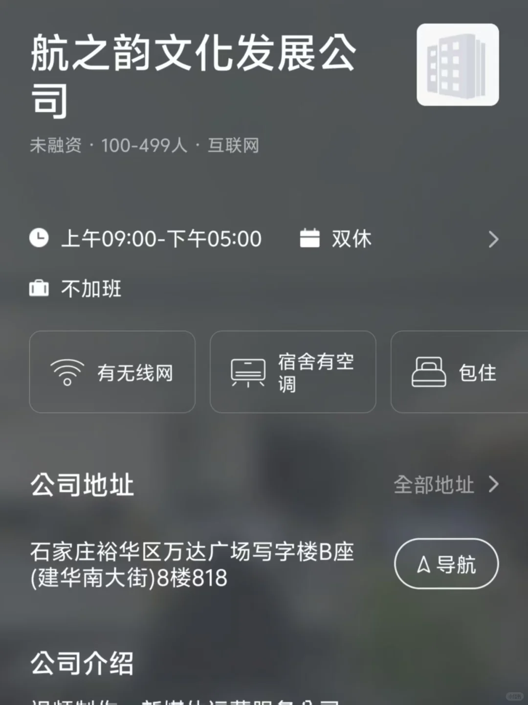 筛选石家庄小而美双休公司