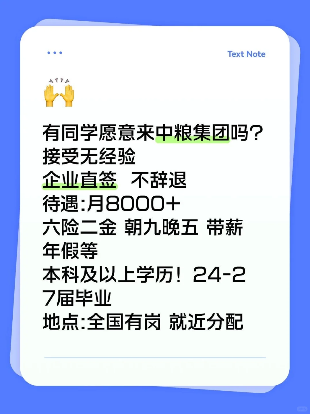 中粮集团急招，直签