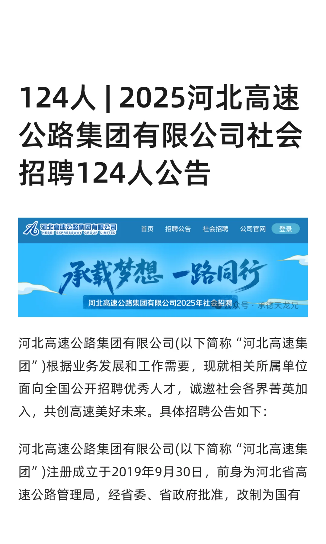 124人|2025河北高速公路集团有限公司社招