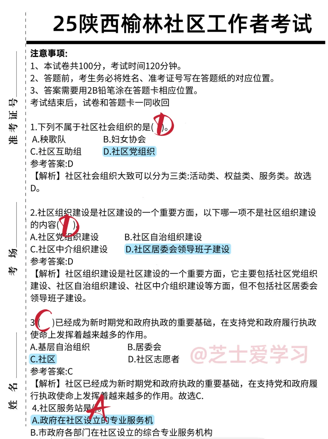 陕西榆林社区工作者，就这几页纸，熬夜背吧