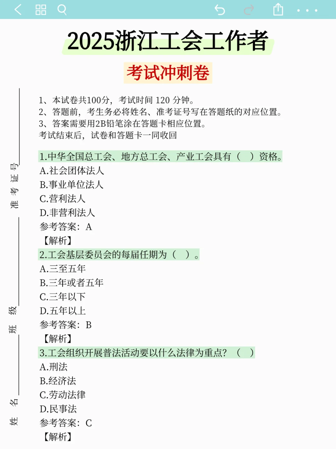 本周六浙江工会，不要裸考，3h 足矣
