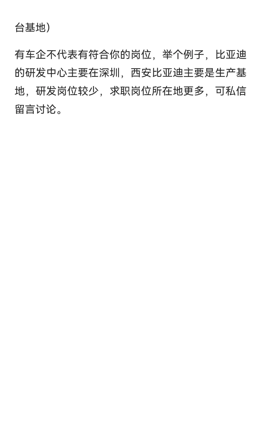 26校招可投的汽车乘用车企业
