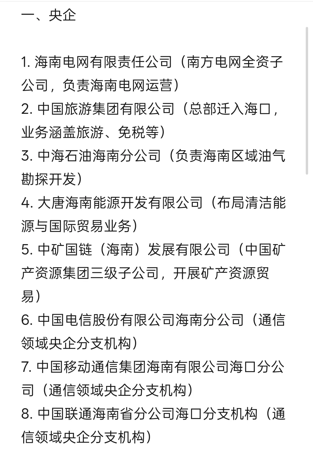 秋招一定要去的央国企-海口篇