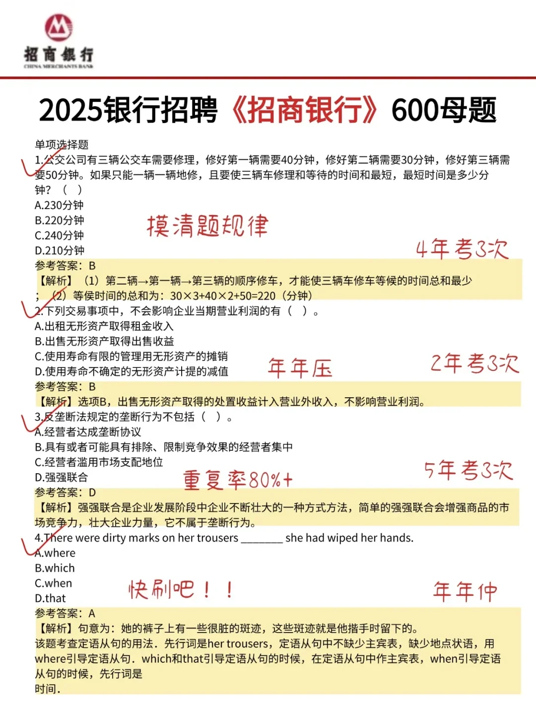 裸考提醒，10.19招商银行第二批笔试