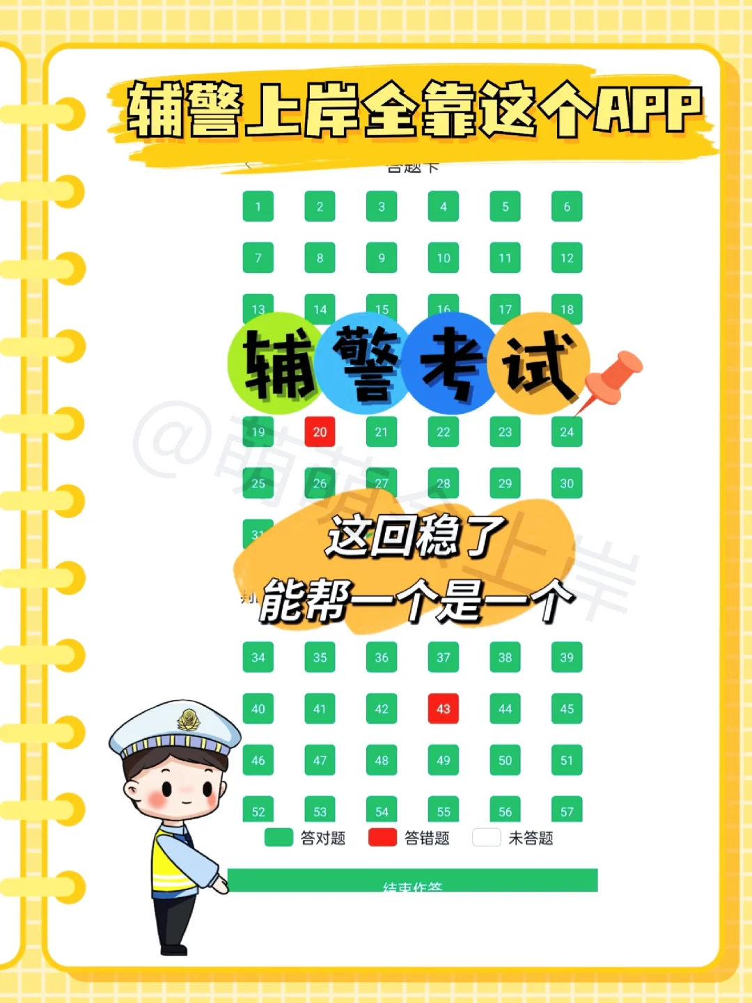 从备考到上岸！吉林辅警同事都用的宝藏app