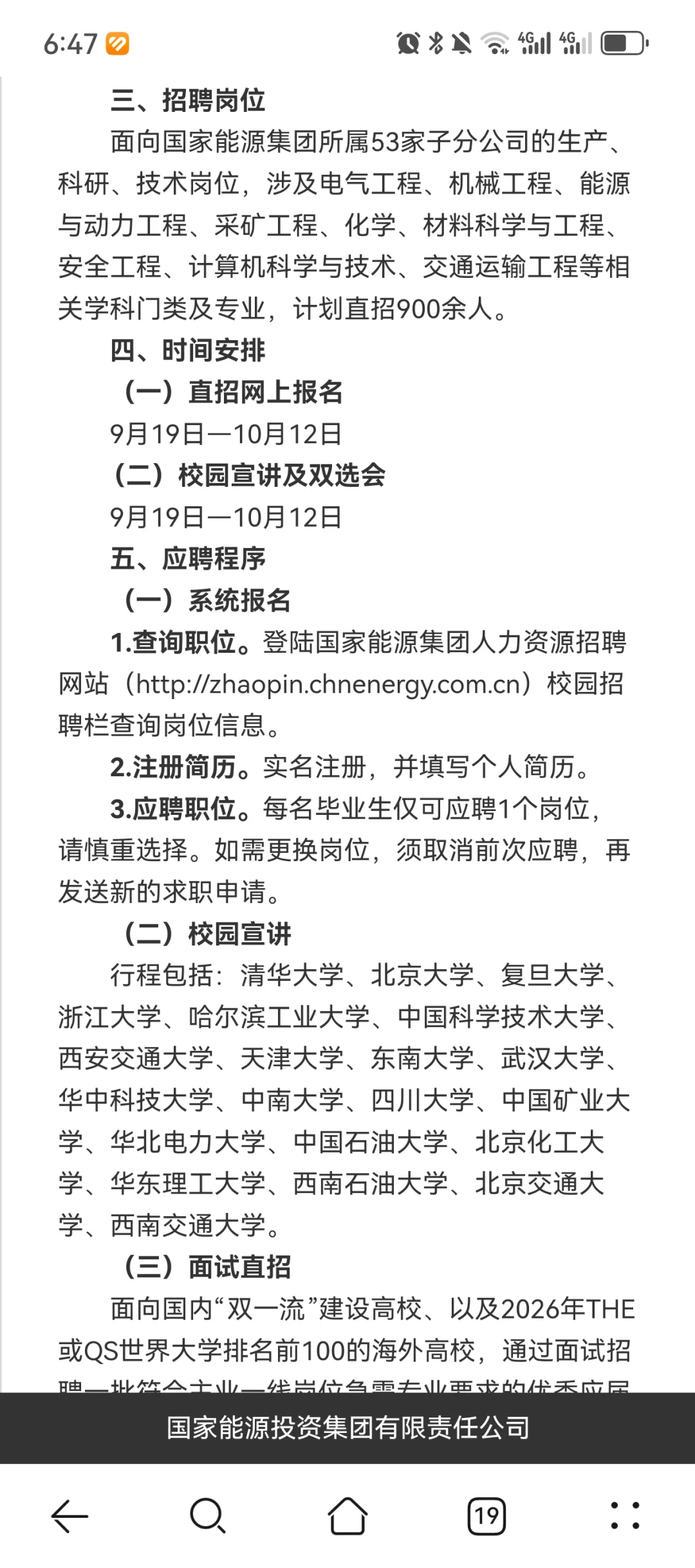 国能2026招聘公告