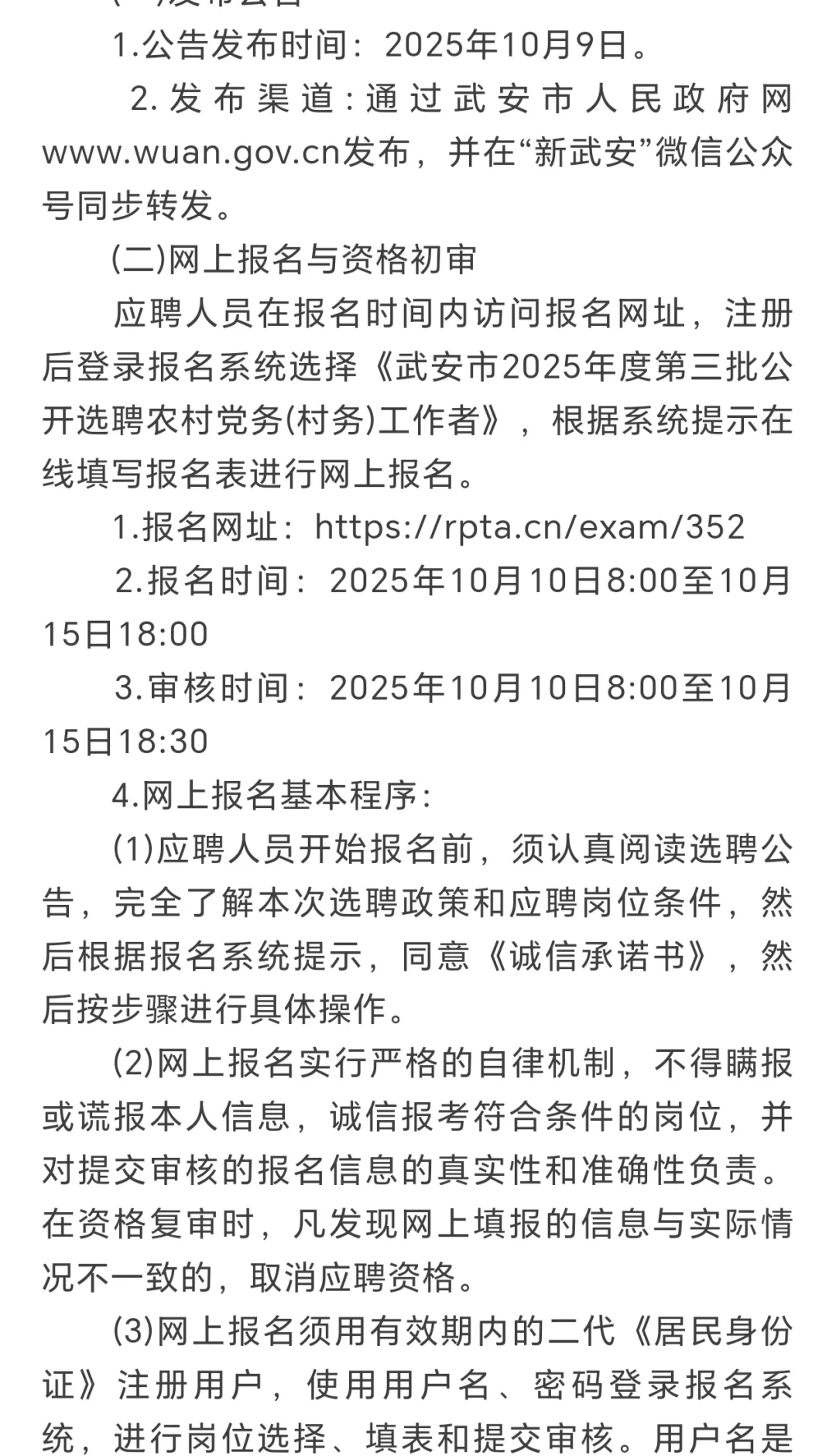 武安第三批村务工作者招聘，没有笔试