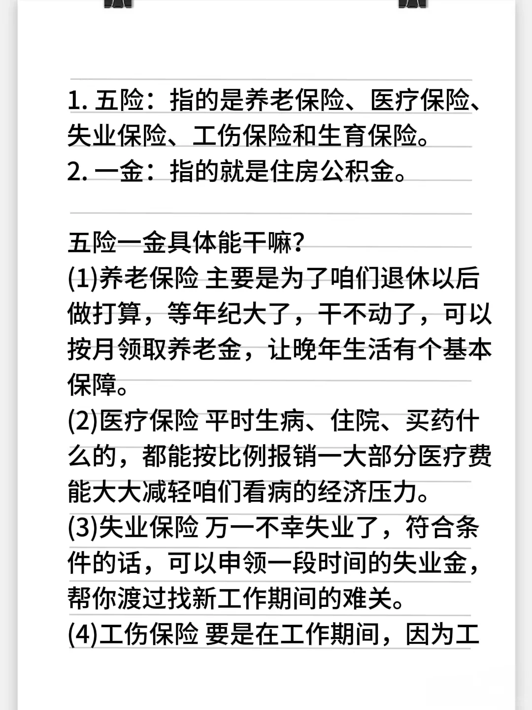 “五险一金”到底是怎么个事儿捏？