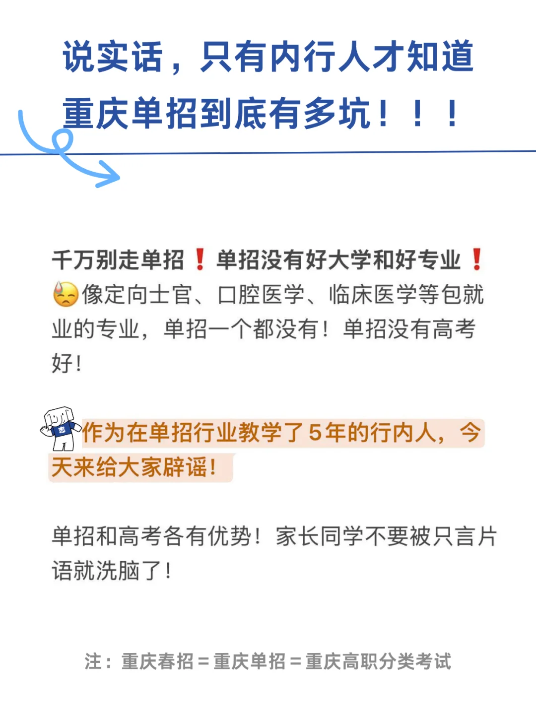 重庆单招谁走谁后悔?