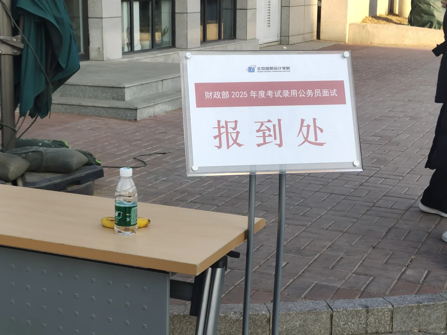 国考 财政部～