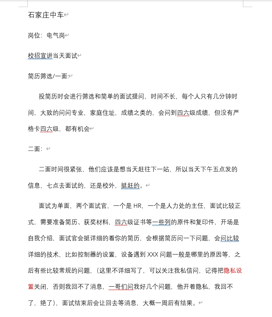 石家庄中车，秋招面试