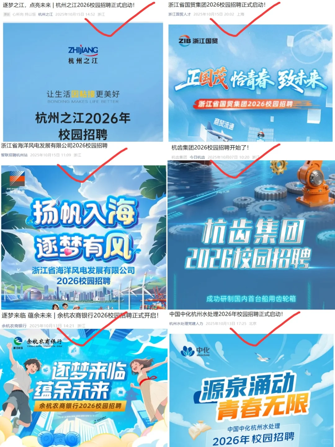 10.17 今天可投递的新开浙江杭州校招！