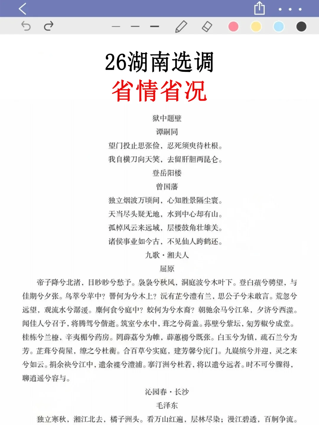 26湖南选调新通知，有点心疼今年的考生