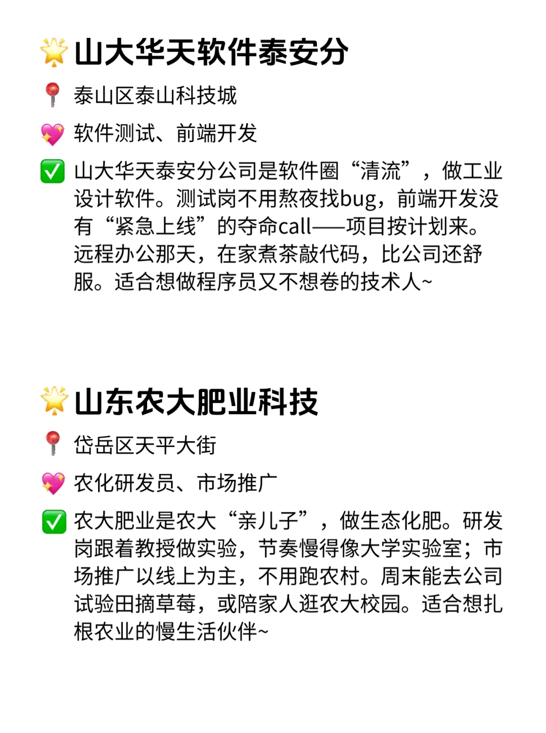 泰安双休不卷公司清单！谁看谁心动💓