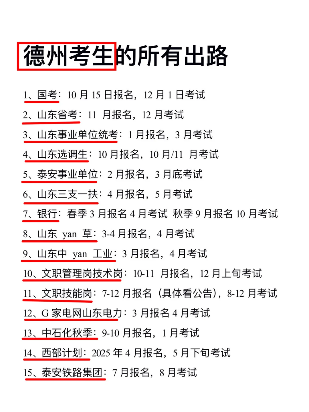 今年，德州考公真的是在放洪水啊啊！！