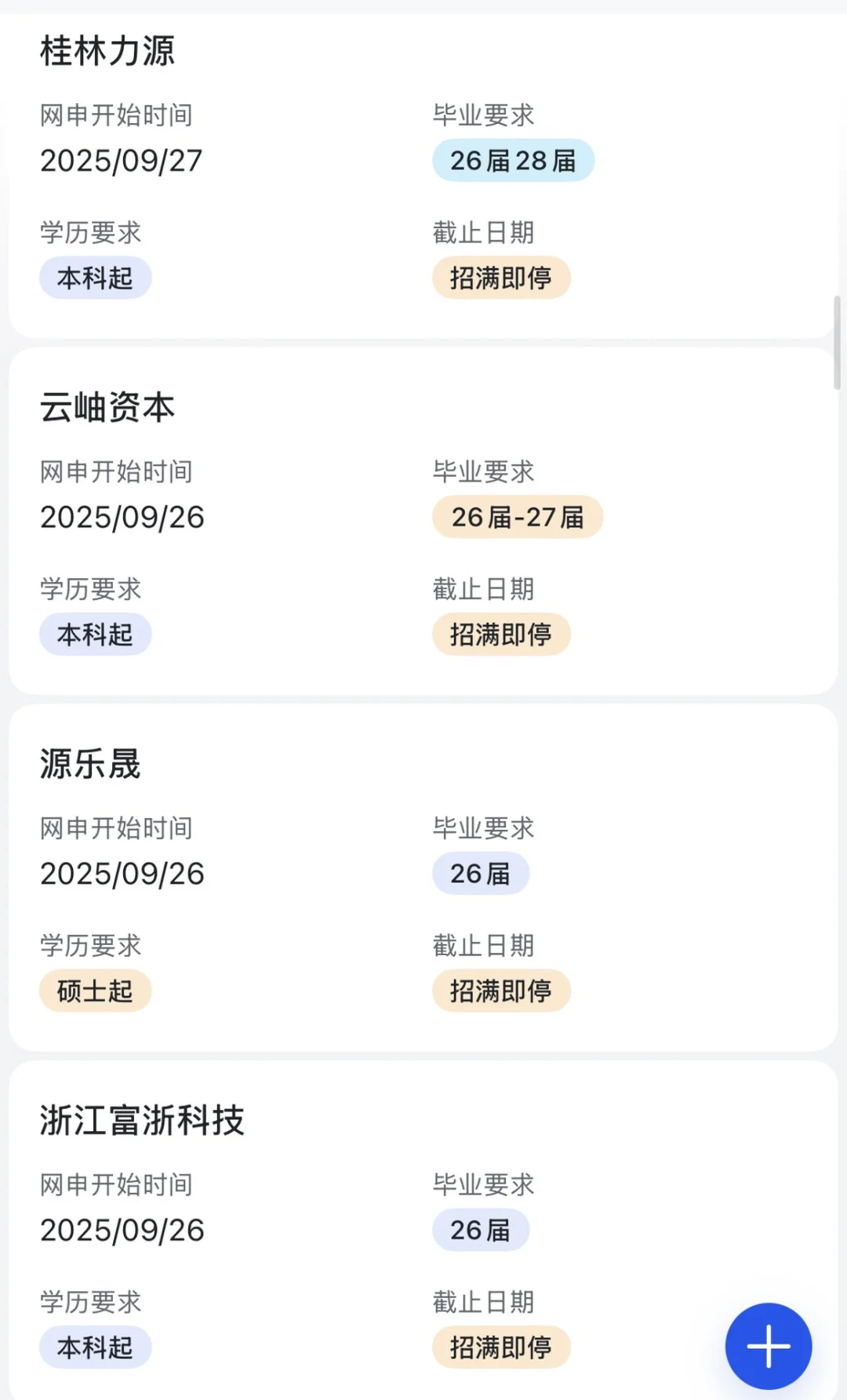 10.8这么多寒假实习🥺