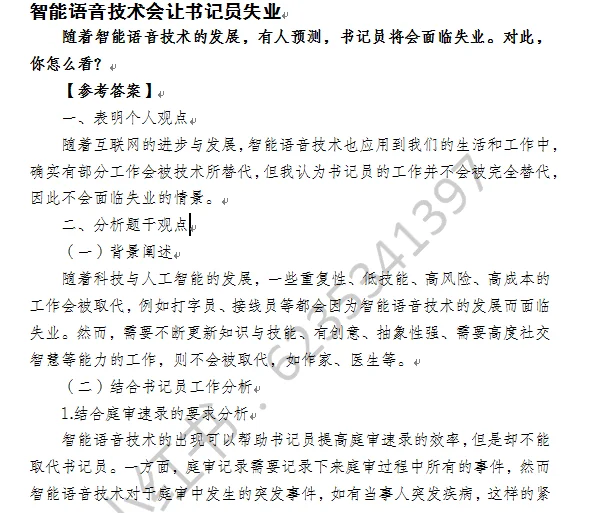 福建F院书记员面试预测——“人工智能会取
