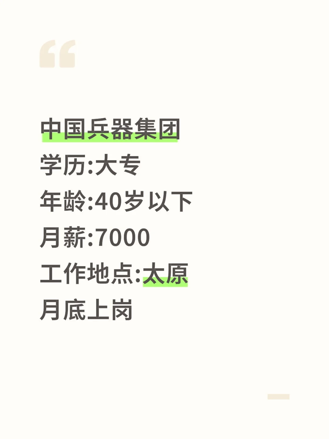 中国兵器集团招聘