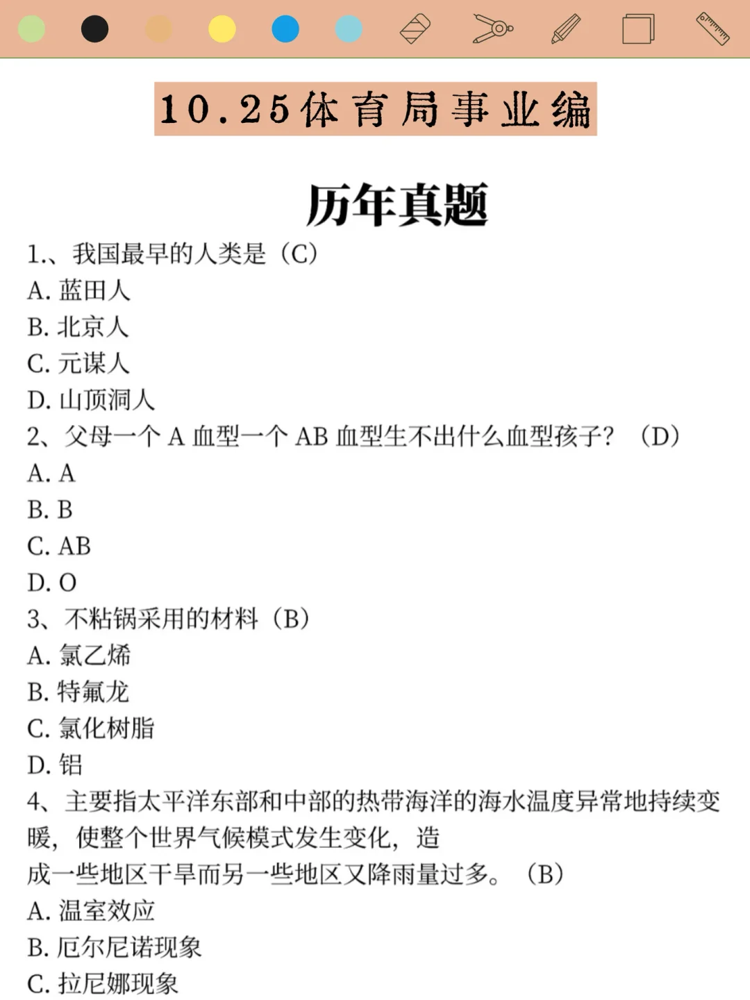 10.25体育局作文，去年压的准，看看今年咋样